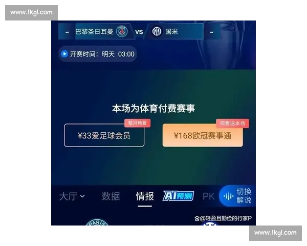 欧冠在线平台打造一站式赛事直播与数据互动新体验服务升级与球迷社区生态